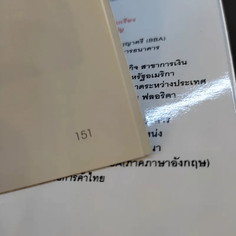 มองโลกให้บวก Hard Optimism - Price Pritchett รูปที่ 14