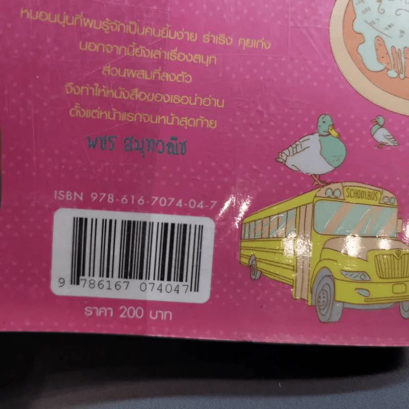 ยินดีที่ได้รู้จักและรักเธอ - ศรศมน รูปที่ 7