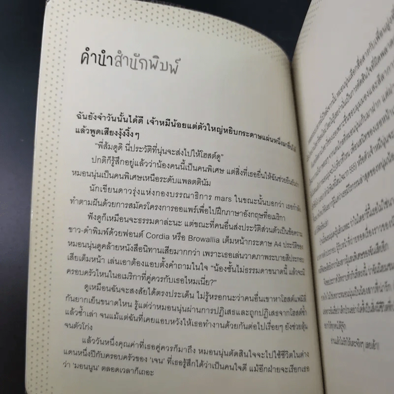 ยินดีที่ได้รู้จักและรักเธอ - ศรศมน รูปที่ 9