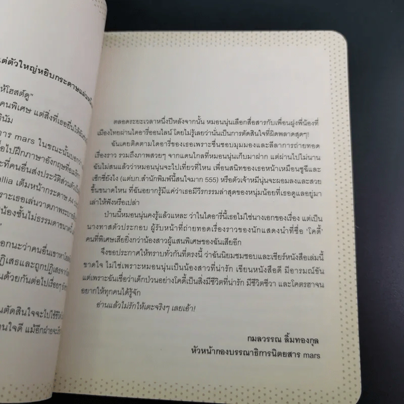ยินดีที่ได้รู้จักและรักเธอ - ศรศมน รูปที่ 10