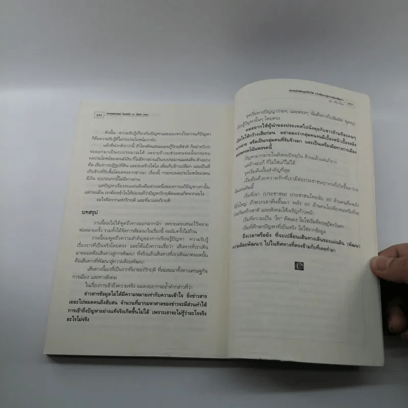 อนาคตศาสตร์ โลกหลัง 11 กันยา 2001 - ยุค ศรีอาริยะ รูปที่ 11