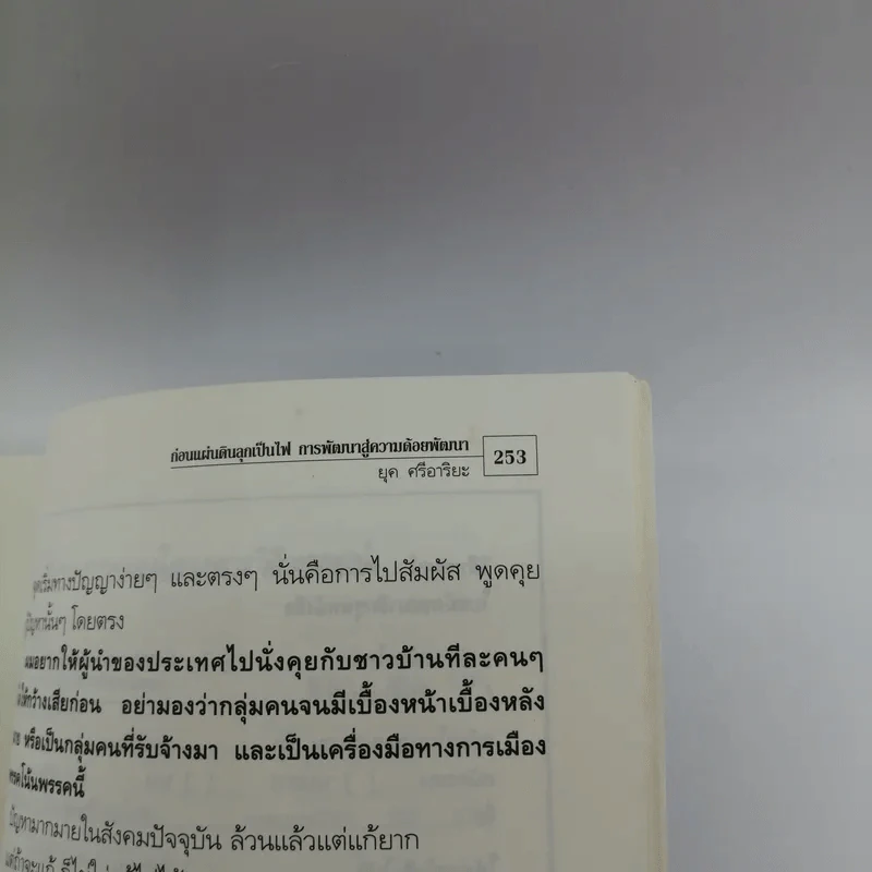 อนาคตศาสตร์ โลกหลัง 11 กันยา 2001 - ยุค ศรีอาริยะ รูปที่ 12