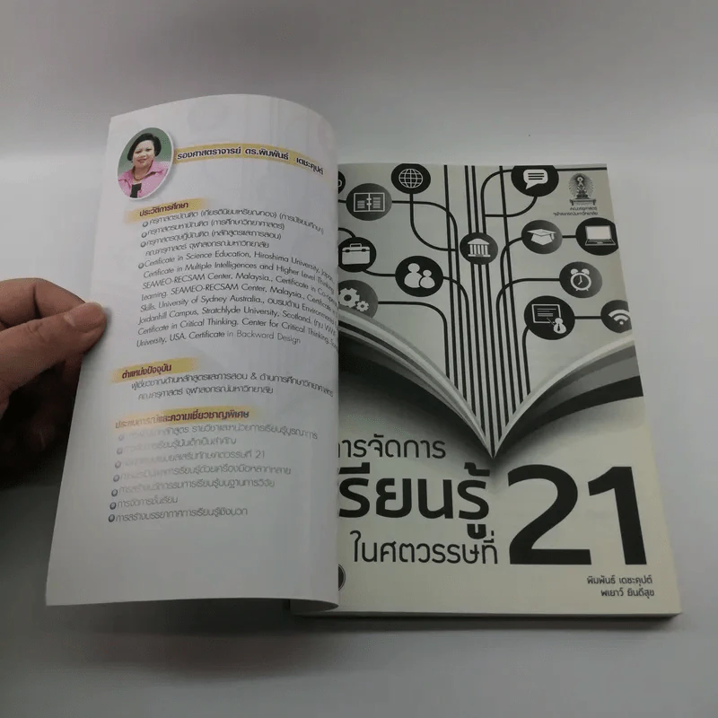 การจัดการเรียนรู้ในศตวรรษที่ 21 รูปที่ 6