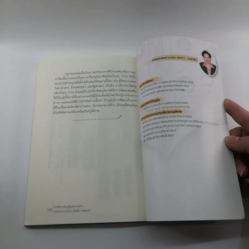 การจัดการเรียนรู้ในศตวรรษที่ 21 รูปที่ 12