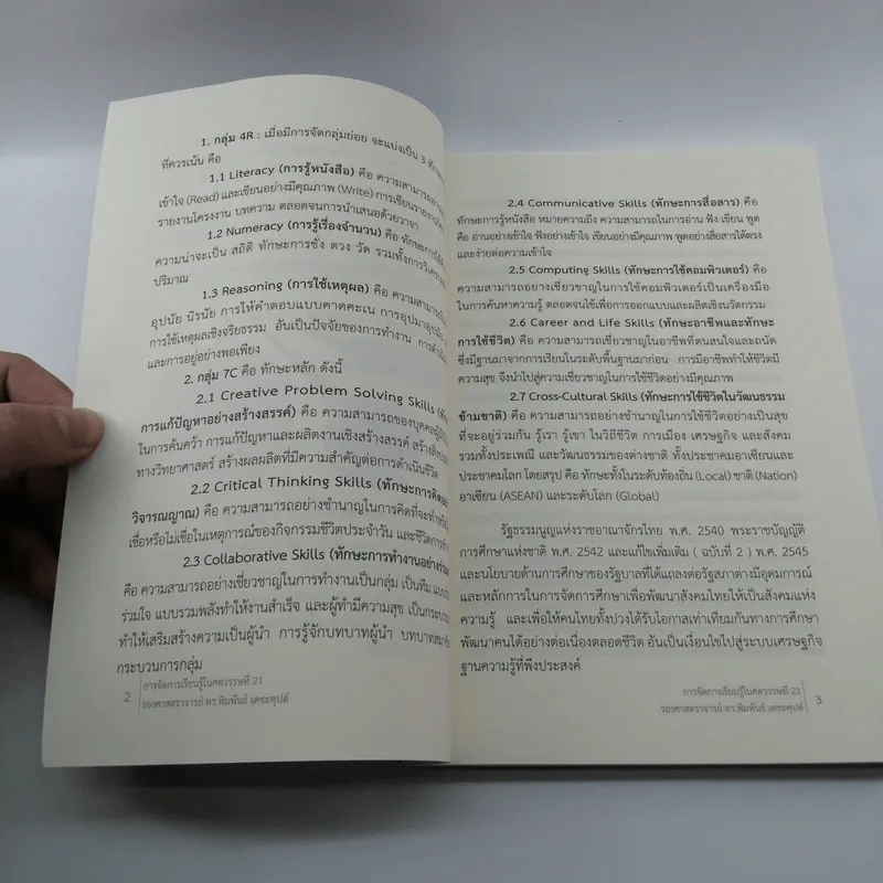 การจัดการเรียนรู้ในศตวรรษที่ 21 รูปที่ 11