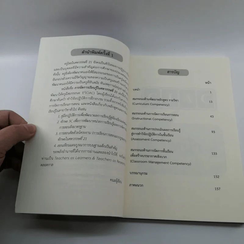 การจัดการเรียนรู้ในศตวรรษที่ 21 รูปที่ 8