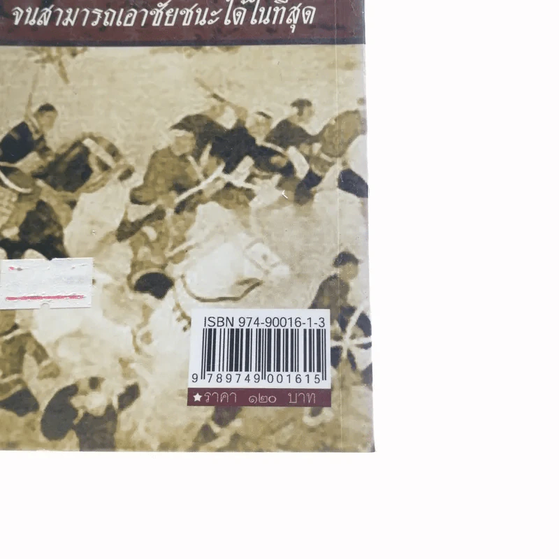 ท้าวเทพสตรี ท้าวศรีสุนทร วีรสตรีเมืองถลาง - ฑิภากร บารเมษฐ์ รูปที่ 14