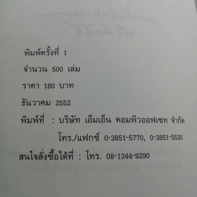 นวัตกรรมการบริหาร ประสบการณ์ของผม สุทธิชัย สังขมณี รูปที่ 16