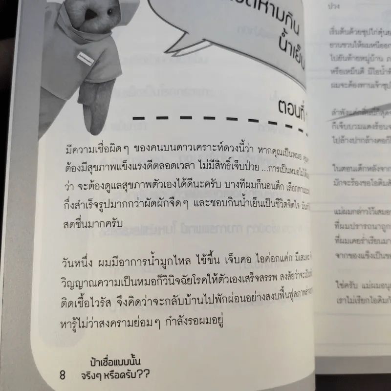 ป้าเชื่อแบบนั้นจริงๆหรอครับ?? - หมอหมีผู้เหี้ยมโหด รูปที่ 14