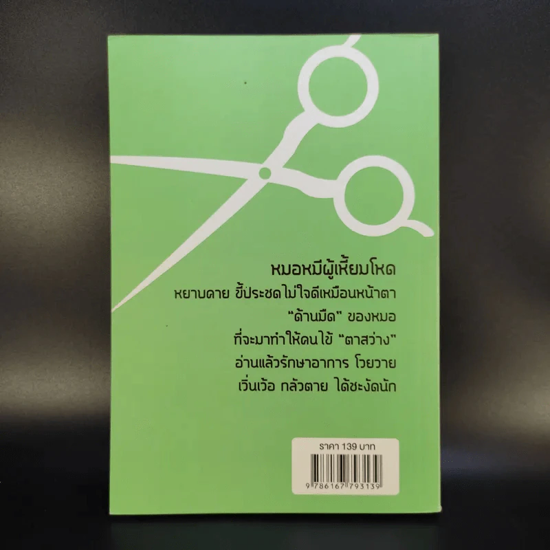 ป้าเชื่อแบบนั้นจริงๆหรอครับ?? - หมอหมีผู้เหี้ยมโหด รูปที่ 2