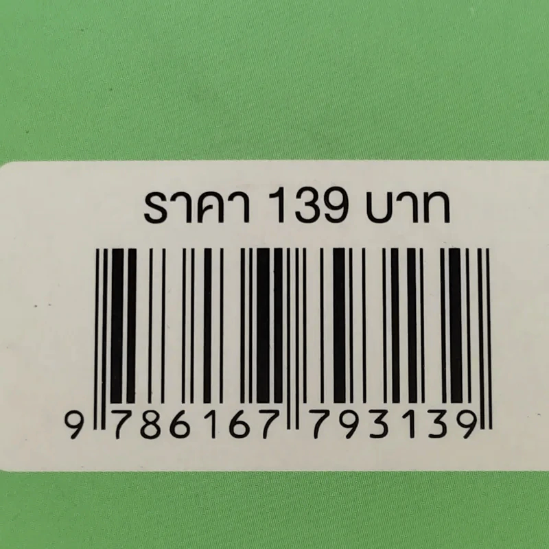 ป้าเชื่อแบบนั้นจริงๆหรอครับ?? - หมอหมีผู้เหี้ยมโหด รูปที่ 16
