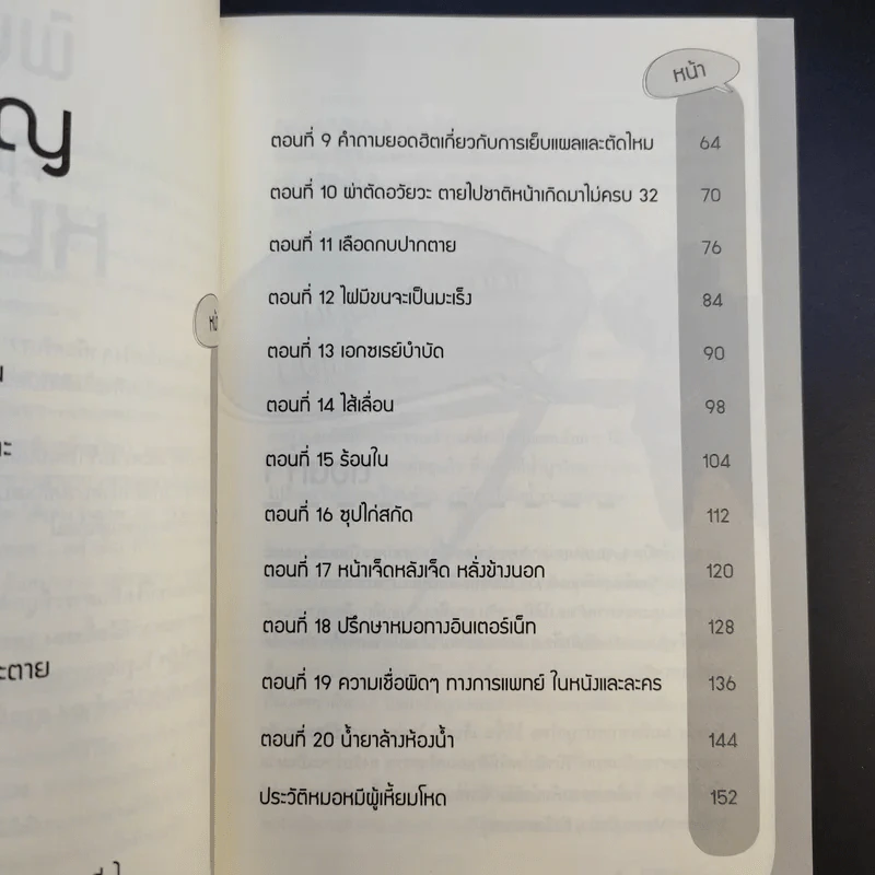 ป้าเชื่อแบบนั้นจริงๆหรอครับ?? - หมอหมีผู้เหี้ยมโหด รูปที่ 13