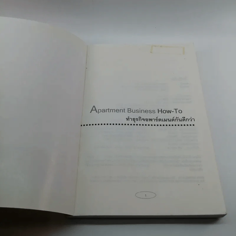Apartment Business How-To ทำธุรกิจอพาร์ตเมนต์กันดีกว่า - สุกัญญา เธียรพจีกุล รูปที่ 6