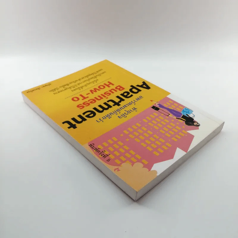 Apartment Business How-To ทำธุรกิจอพาร์ตเมนต์กันดีกว่า - สุกัญญา เธียรพจีกุล รูปที่ 5