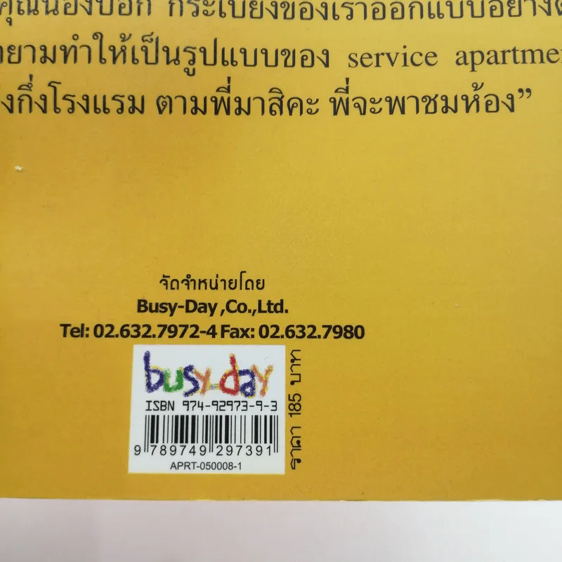 Apartment Business How-To ทำธุรกิจอพาร์ตเมนต์กันดีกว่า - สุกัญญา เธียรพจีกุล รูปที่ 15