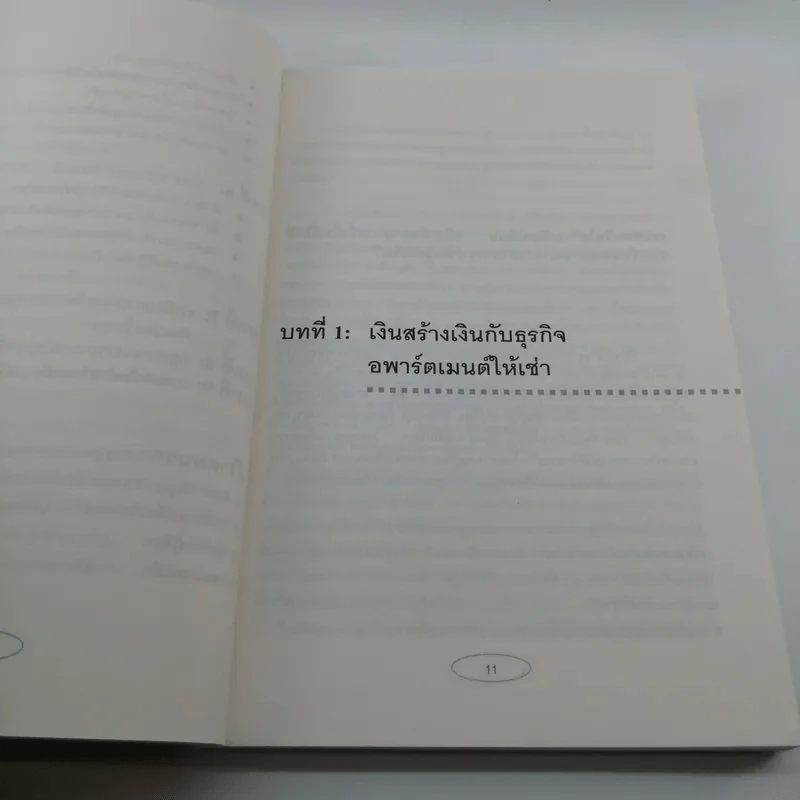 Apartment Business How-To ทำธุรกิจอพาร์ตเมนต์กันดีกว่า - สุกัญญา เธียรพจีกุล รูปที่ 11