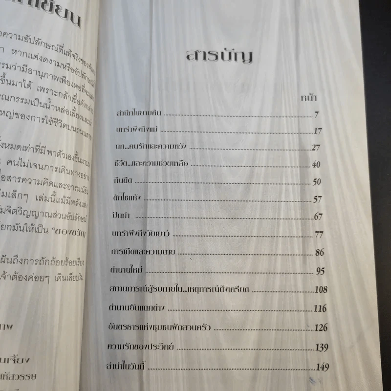 ของขวัญจากวันเวลา - ประภาศ ปานเจี้ยง รูปที่ 10