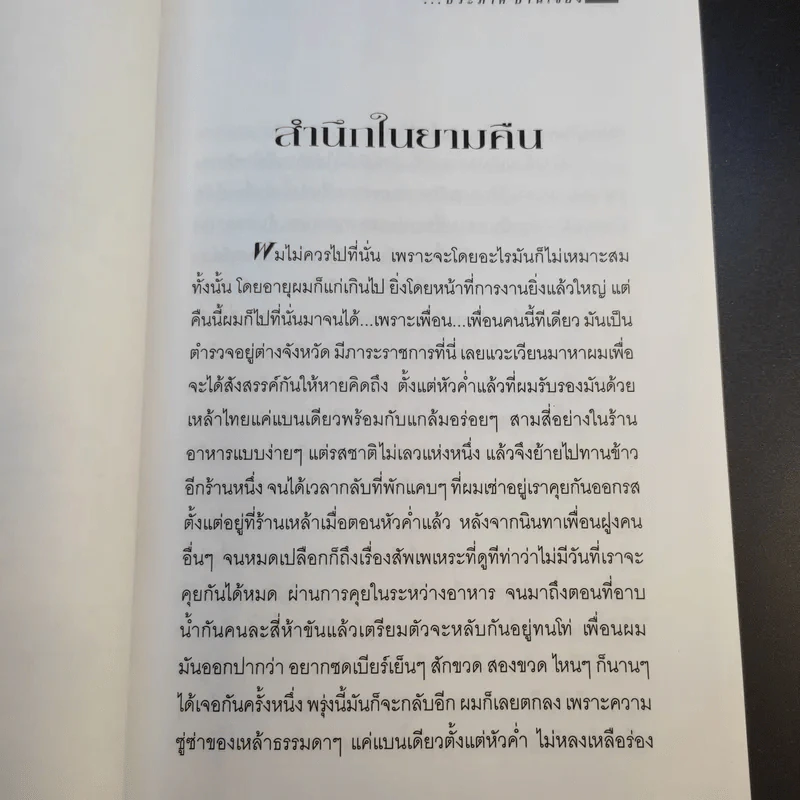 ของขวัญจากวันเวลา - ประภาศ ปานเจี้ยง รูปที่ 11