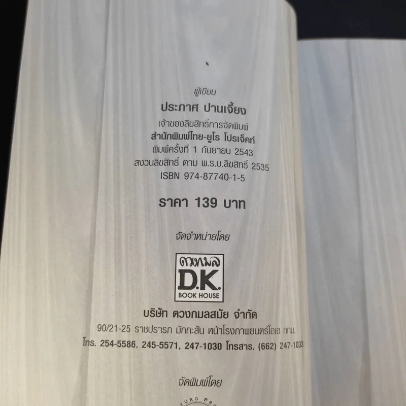 ของขวัญจากวันเวลา - ประภาศ ปานเจี้ยง รูปที่ 9
