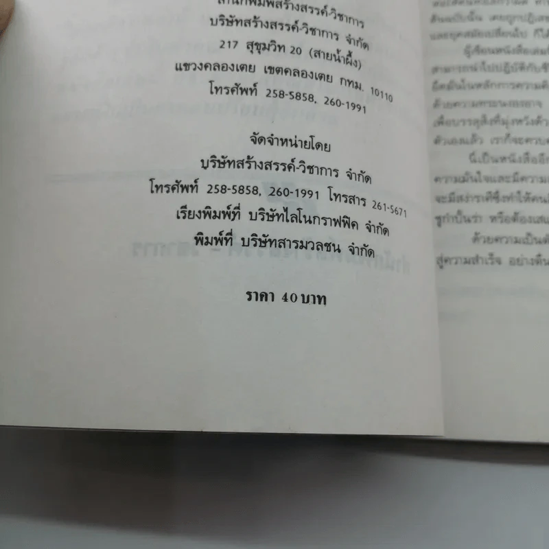พลังแห่งความเป็นตัวของตัวเองและวิธีสร้างความมั่นใจ - ดร.พอล ฮอก รูปที่ 14