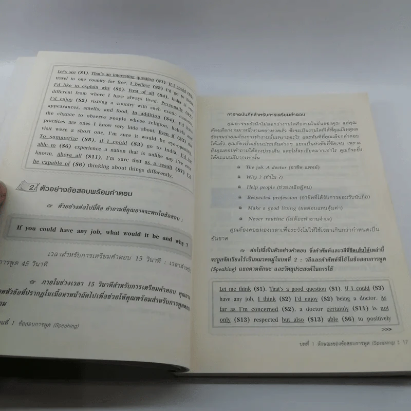 คู่มือเตรียมสอบ TOEFL - Roberta G. Steinberg รูปที่ 14
