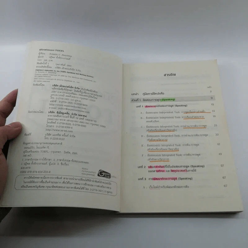 คู่มือเตรียมสอบ TOEFL - Roberta G. Steinberg รูปที่ 7