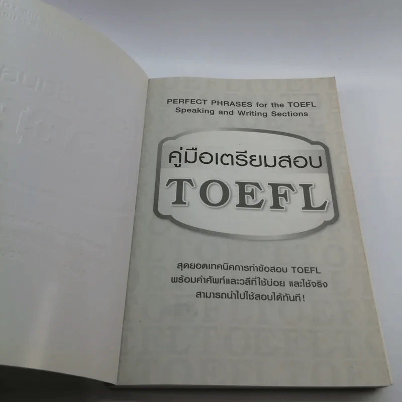 คู่มือเตรียมสอบ TOEFL - Roberta G. Steinberg รูปที่ 6