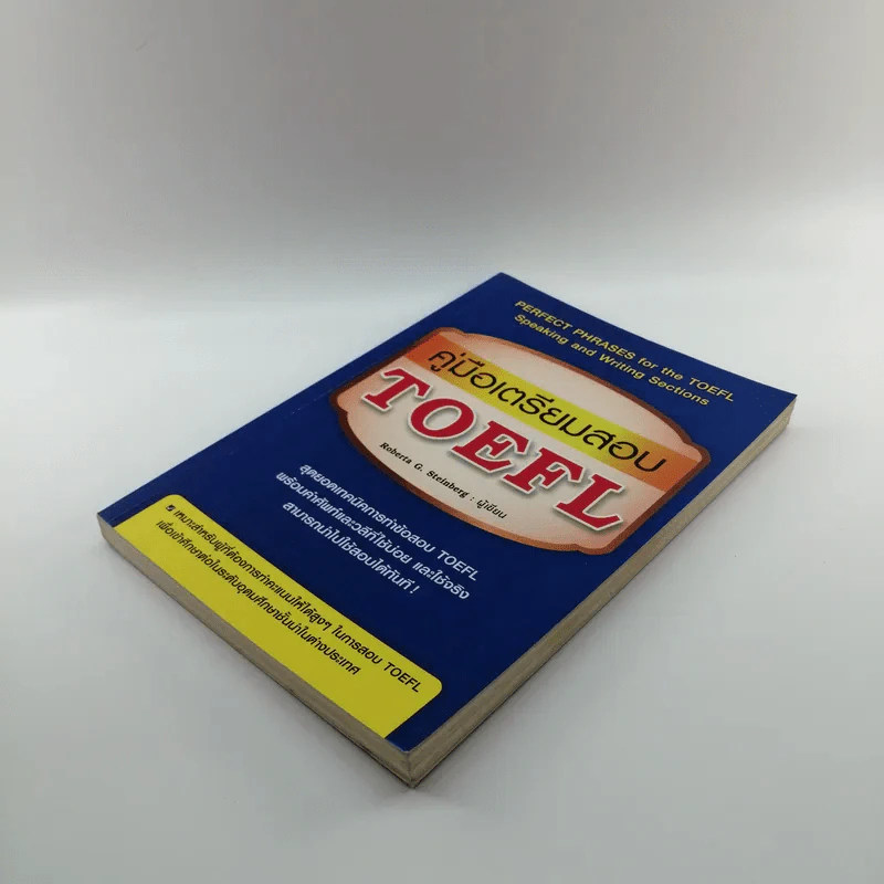 คู่มือเตรียมสอบ TOEFL - Roberta G. Steinberg รูปที่ 4