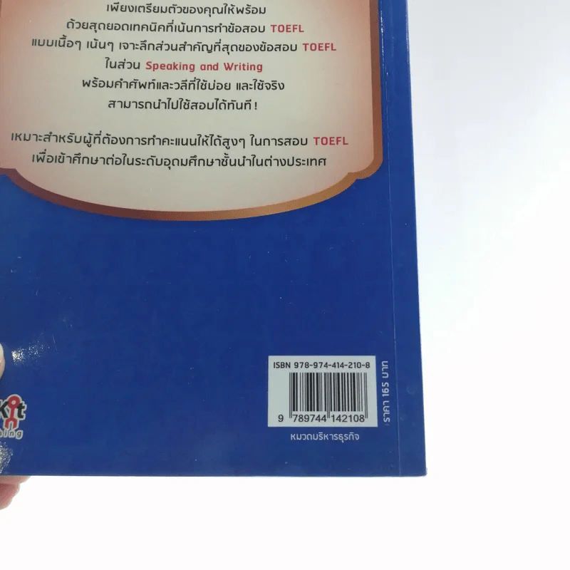 คู่มือเตรียมสอบ TOEFL - Roberta G. Steinberg รูปที่ 17