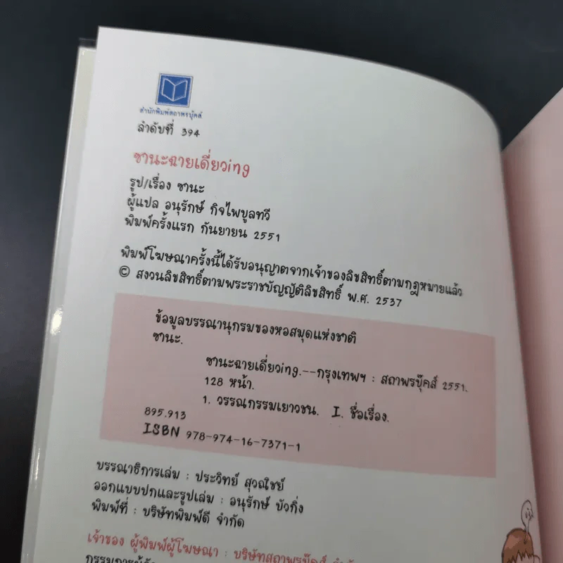 Sana ซานะฉายเดี่ยวing - ซานะ รูปที่ 7