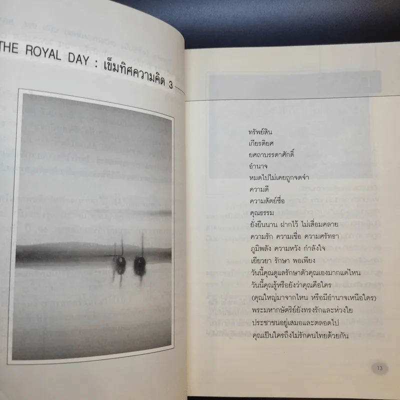 เข็มทิศความคิด 3 อยู่ด้วยกันอย่างมีความสุข - โอม พัฒนโชติ รูปที่ 16