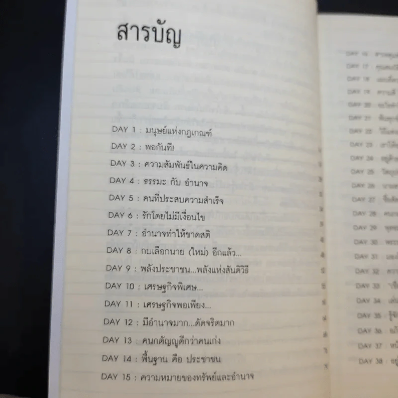 เข็มทิศความคิด 3 อยู่ด้วยกันอย่างมีความสุข - โอม พัฒนโชติ รูปที่ 12