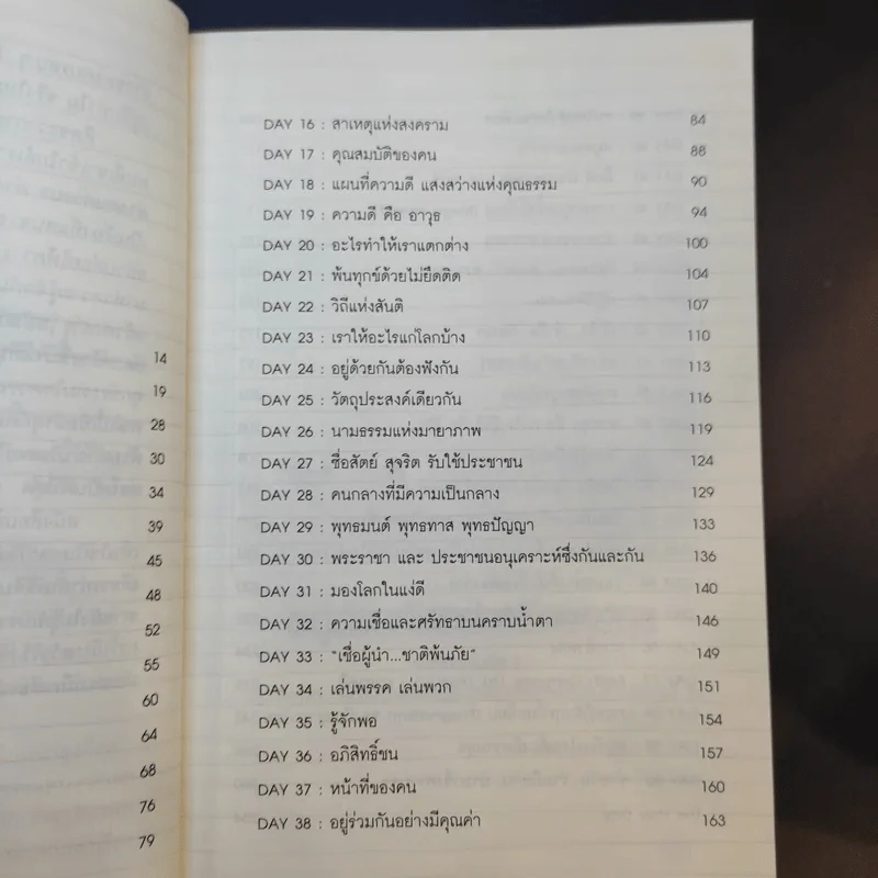 เข็มทิศความคิด 3 อยู่ด้วยกันอย่างมีความสุข - โอม พัฒนโชติ รูปที่ 13