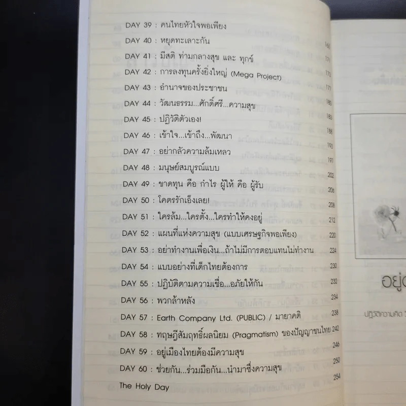 เข็มทิศความคิด 3 อยู่ด้วยกันอย่างมีความสุข - โอม พัฒนโชติ รูปที่ 14