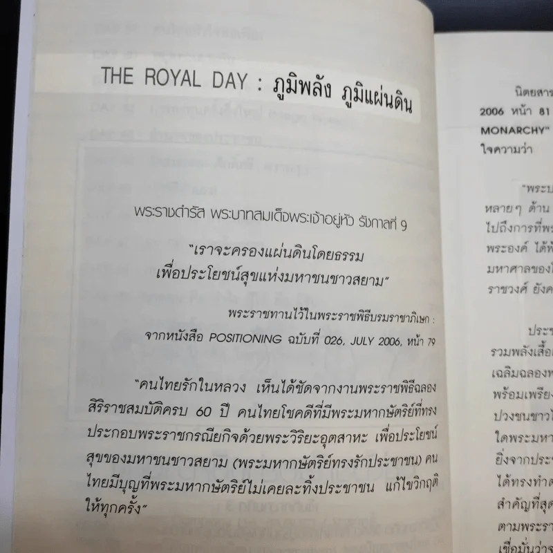 เข็มทิศความคิด 3 อยู่ด้วยกันอย่างมีความสุข - โอม พัฒนโชติ รูปที่ 15