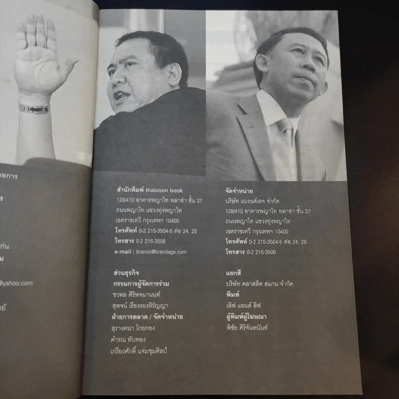Revolution วิสัยทัศน์ กลยุทธ์ และการสร้างแบรนด์ของสามนักปฏิวัติธุรกิจ - ตัน ภาสกรนที รูปที่ 10