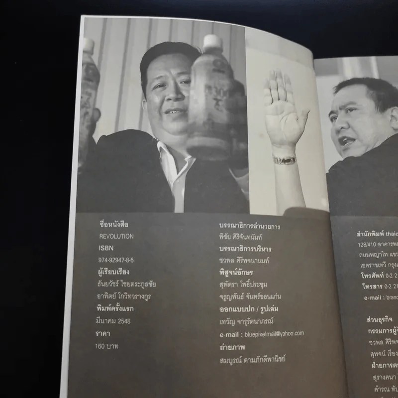 Revolution วิสัยทัศน์ กลยุทธ์ และการสร้างแบรนด์ของสามนักปฏิวัติธุรกิจ - ตัน ภาสกรนที รูปที่ 9