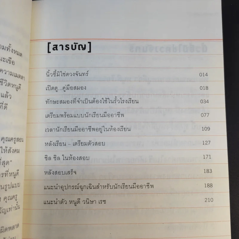 อัจฉริยะเรียนสนุก A+ - หนูดี วนิษา รูปที่ 12