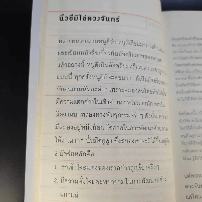 อัจฉริยะเรียนสนุก A+ - หนูดี วนิษา รูปที่ 13