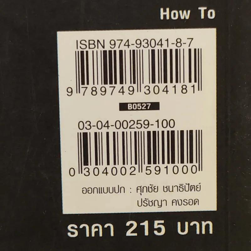 เรื่องดีของชีวิต 171 วิธีสร้างสัมพันธ์งาม การงานดี ชีวีเป็นสุข - ฮ.นิกฮูกี้ รูปที่ 14