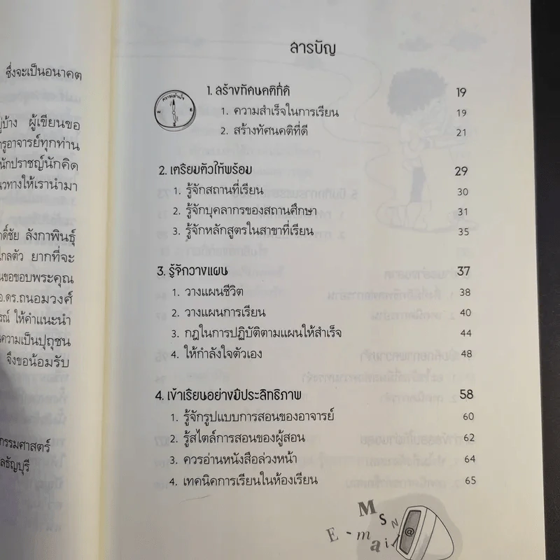 หัวไม่ดีก็เรียนดีได้ กับกลเม็ดพิชิตการเรียนให้สำเร็จและข้อคิดไปสู่ทางแห่งปัญญา รูปที่ 13