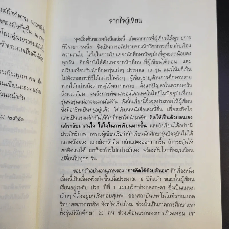 หัวไม่ดีก็เรียนดีได้ กับกลเม็ดพิชิตการเรียนให้สำเร็จและข้อคิดไปสู่ทางแห่งปัญญา รูปที่ 12
