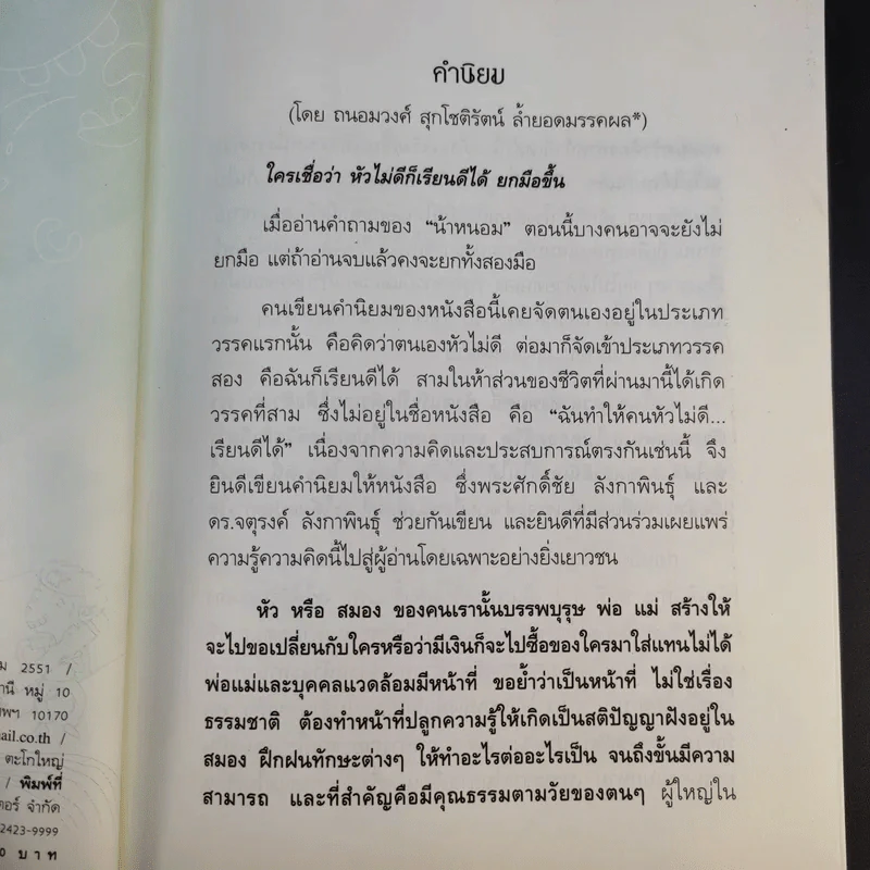 หัวไม่ดีก็เรียนดีได้ กับกลเม็ดพิชิตการเรียนให้สำเร็จและข้อคิดไปสู่ทางแห่งปัญญา รูปที่ 11