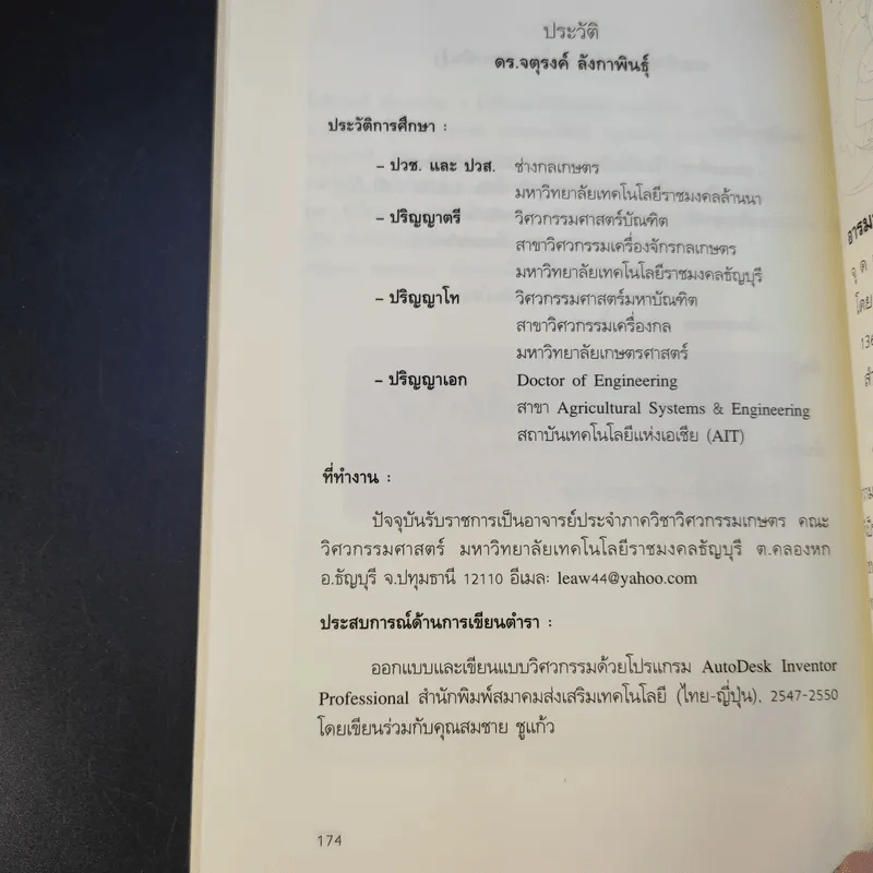 หัวไม่ดีก็เรียนดีได้ กับกลเม็ดพิชิตการเรียนให้สำเร็จและข้อคิดไปสู่ทางแห่งปัญญา รูปที่ 17