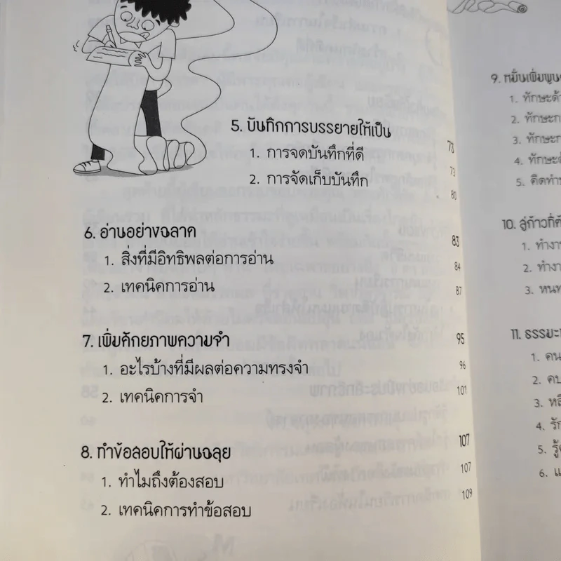 หัวไม่ดีก็เรียนดีได้ กับกลเม็ดพิชิตการเรียนให้สำเร็จและข้อคิดไปสู่ทางแห่งปัญญา รูปที่ 14