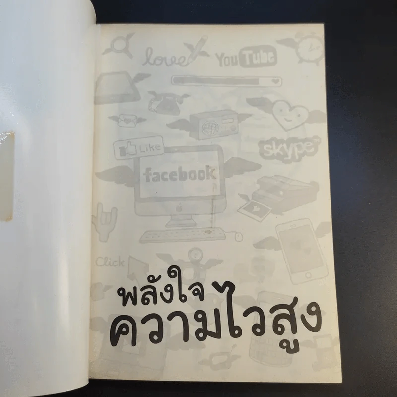 พลังใจความไวสูง - ดีเจนภาพร รูปที่ 8