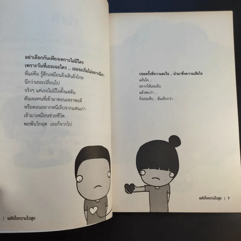 พลังใจความไวสูง - ดีเจนภาพร รูปที่ 11