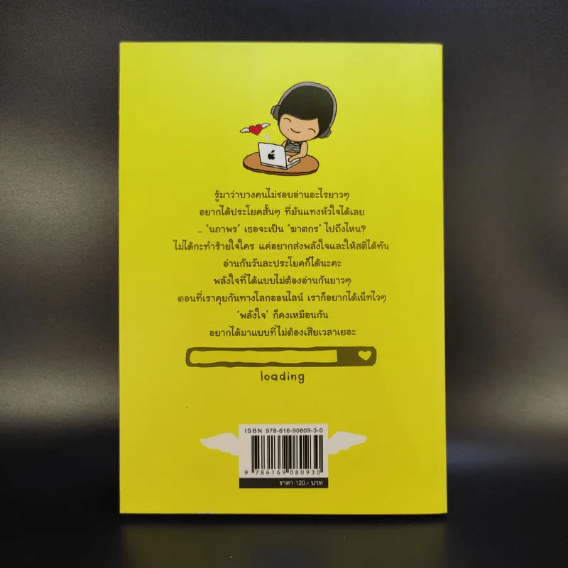 พลังใจความไวสูง - ดีเจนภาพร รูปที่ 2