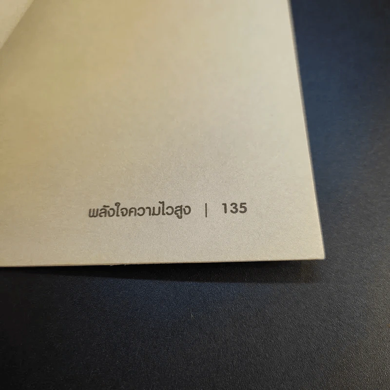 พลังใจความไวสูง - ดีเจนภาพร รูปที่ 12