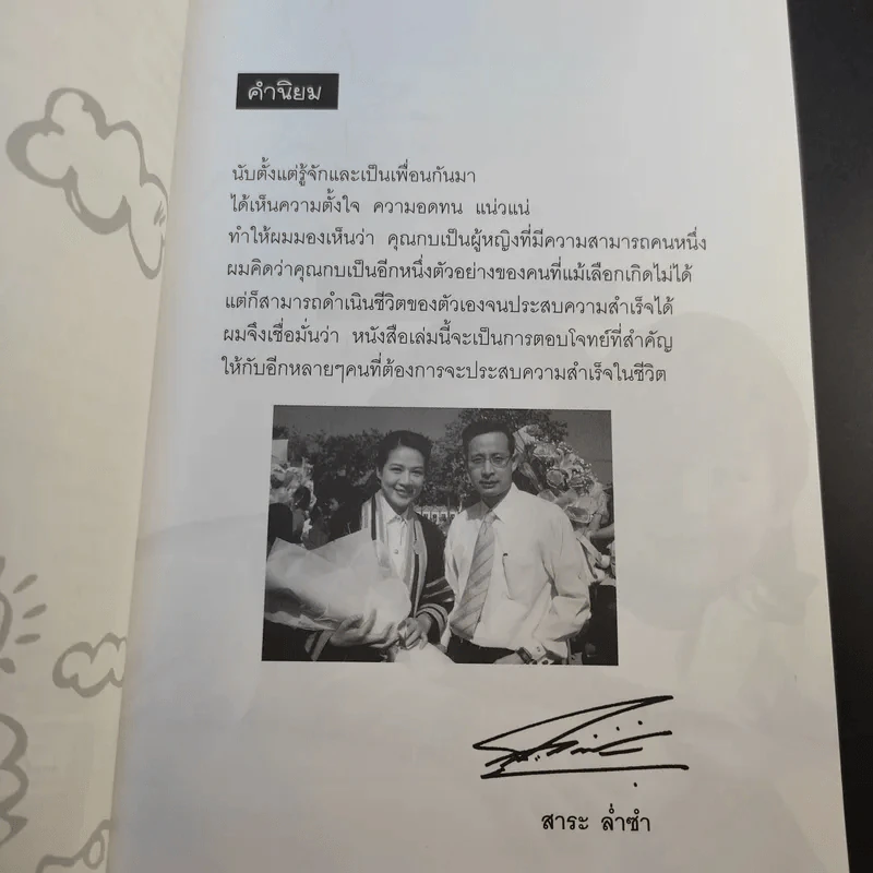 แม่สอนไว้ให้รักเรียน - ปภัสรา-ดิสรยา เตชะไพบูลย์ รูปที่ 10